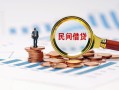 北京28个人空放联系方式-北京28哪里可以借钱-北京28短拆垫资