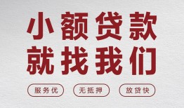 北京28个人短借-北京28小额贷款-北京28个人身份证借私借
