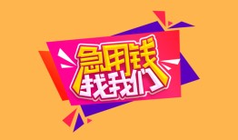 北京28私人空放二次私借-北京28短借私借空放-北京2824小时上门放款