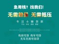 北京28私人借贷放款-北京28贷款私借空放-北京28个人私借