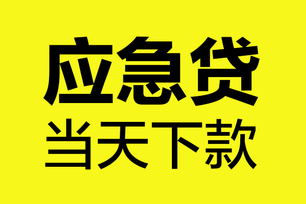北京28民间短借