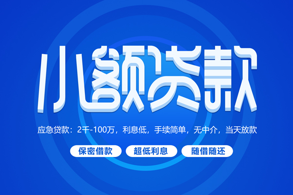 北京28贷款公司电话号码