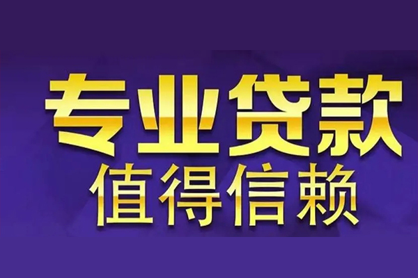 北京28短期空放小额贷款