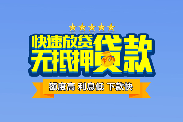 北京28无抵押私借空放