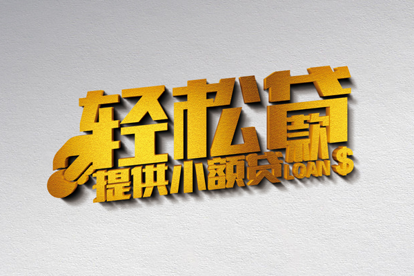 北京28靠谱个人借钱